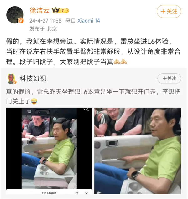 雷軍被李想鎖理想L6車內(nèi) 小米高管回應(yīng)