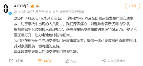 問(wèn)界M7高速事故 3人遇難：我想罵這些無(wú)良的營(yíng)銷(xiāo)號(hào)