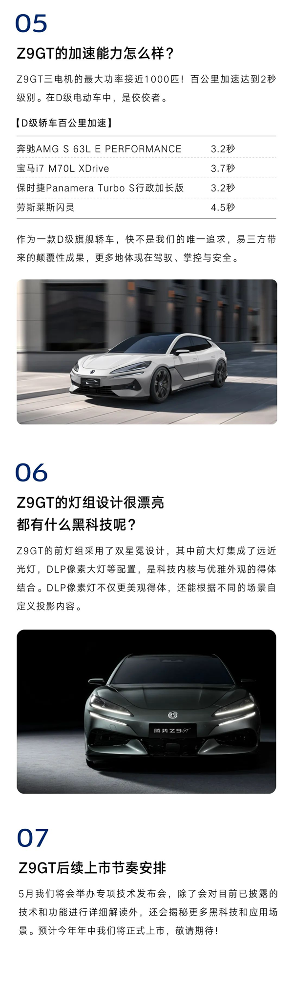 搭載全新“易三方” 比亞迪：5月舉行騰勢Z9 GT技術發(fā)布會