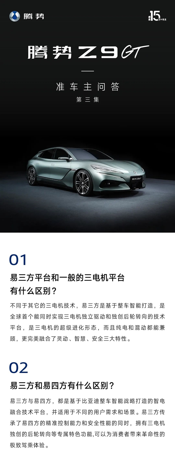 搭載全新“易三方” 比亞迪：5月舉行騰勢Z9 GT技術發(fā)布會