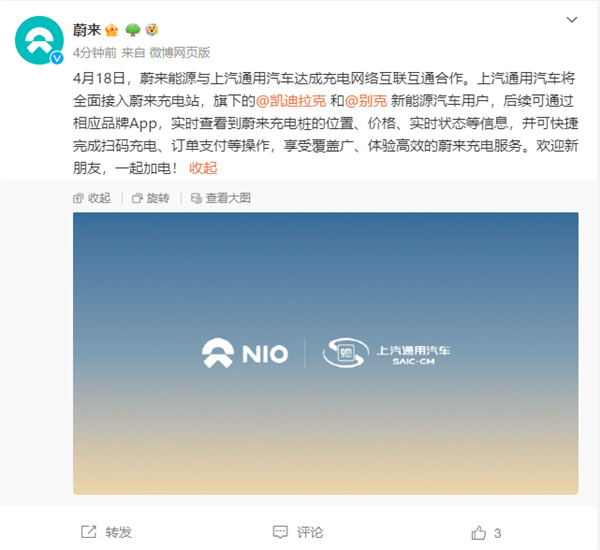 上汽通用汽車將全面接入蔚來充電站：凱迪拉克、別克充電方便了