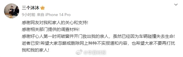 高速事故起火3人遇難！問界M7事故家屬發(fā)聲：不愿再被打擾
