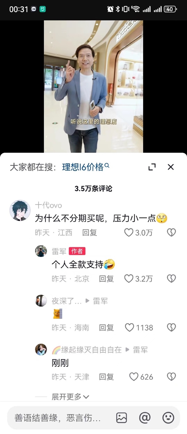 自費全款買理想L6 網(wǎng)友“吐槽”為何不分期買壓力?。豪总娍葱α? h=