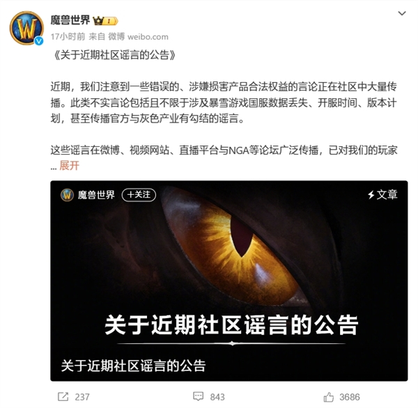 網易回應暴雪游戲數據丟失謠言：完全不實言論 已啟動取證