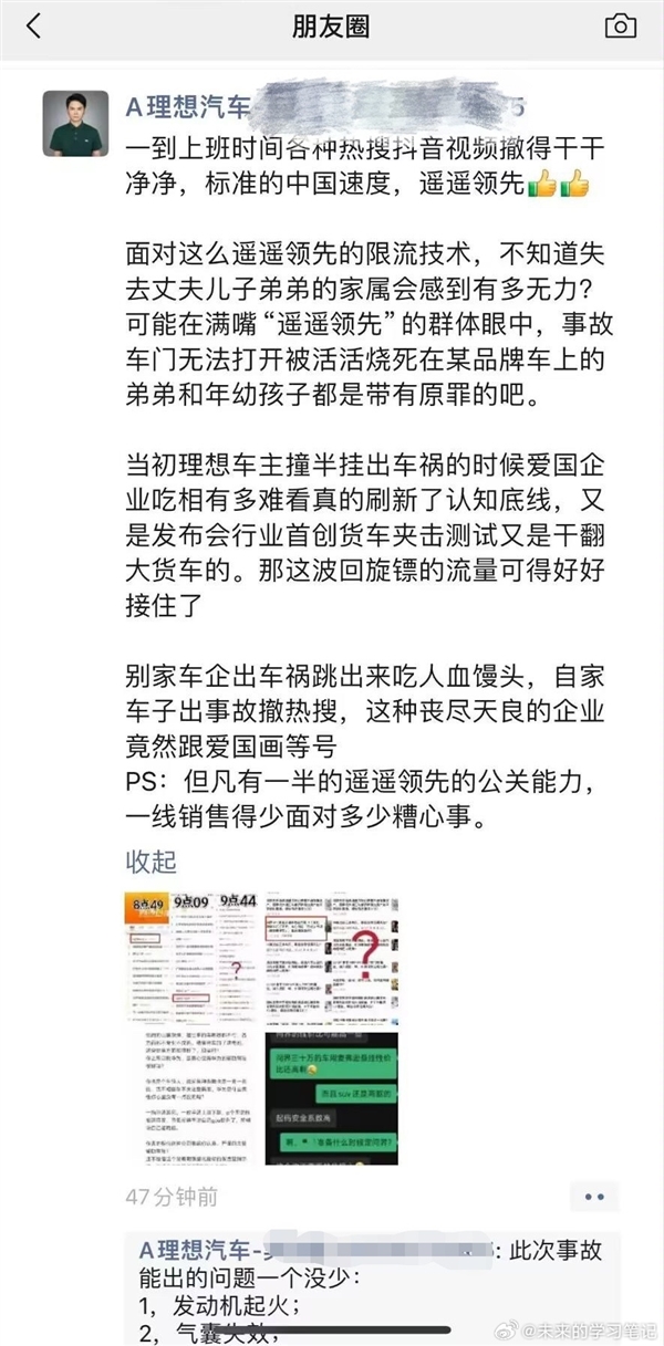 理想員工朋友圈詆毀問界被處罰：扣除當月100%績效、降級降薪