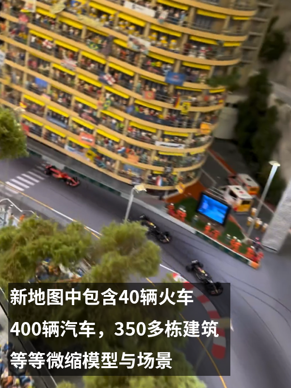 造價(jià)3000多萬！世界牛微縮景觀推出新地圖：這次能看F1賽車