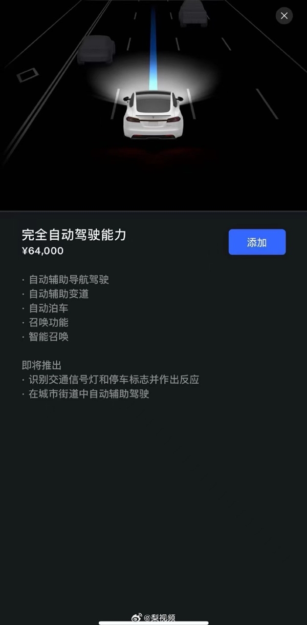 來華后股價(jià)大漲15%！特斯拉FSD中國(guó)版售價(jià)曝光：這價(jià)格華為等廠商怎么看