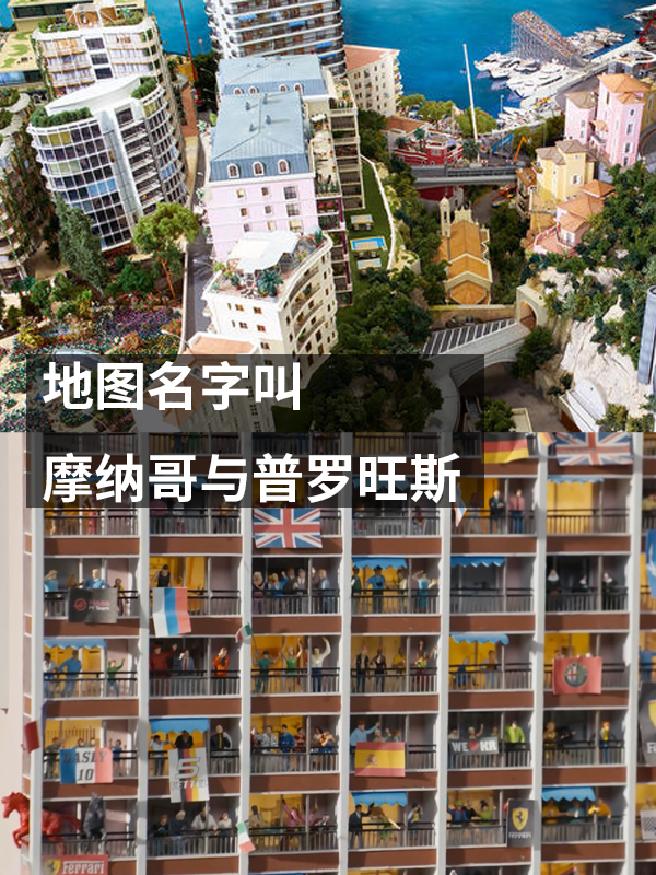 造價(jià)3000多萬！世界牛微縮景觀推出新地圖：這次能看F1賽車