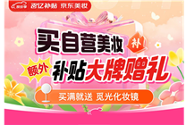 京東回應(yīng)美妝加贈“價格門”被鎖訂單全部履約 活動上線首日迎來銷售全面爆發(fā)