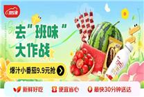 五一出游必備好物 來(lái)京東買菜一站式省心購(gòu)齊