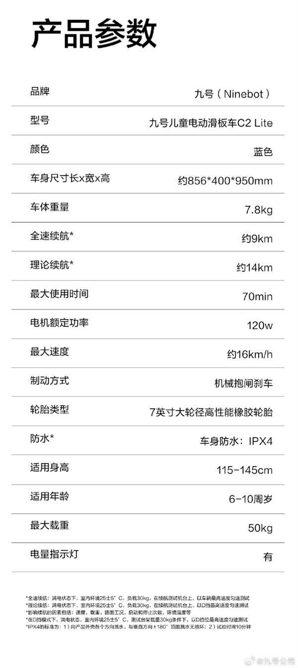 九號(hào)兒童電動(dòng)滑板車(chē) C2 Lite 開(kāi)售