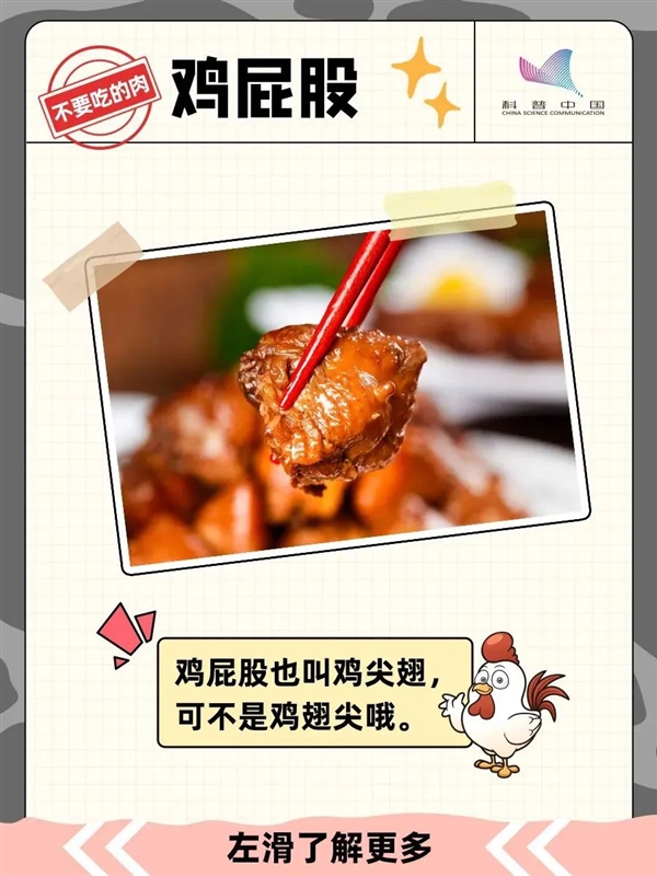 雞的這個(gè)部位 寧可扔掉也不要吃！