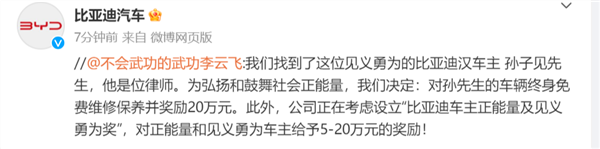 比亞迪車(chē)主又一次見(jiàn)義勇為：協(xié)助抓捕 比亞迪點(diǎn)贊