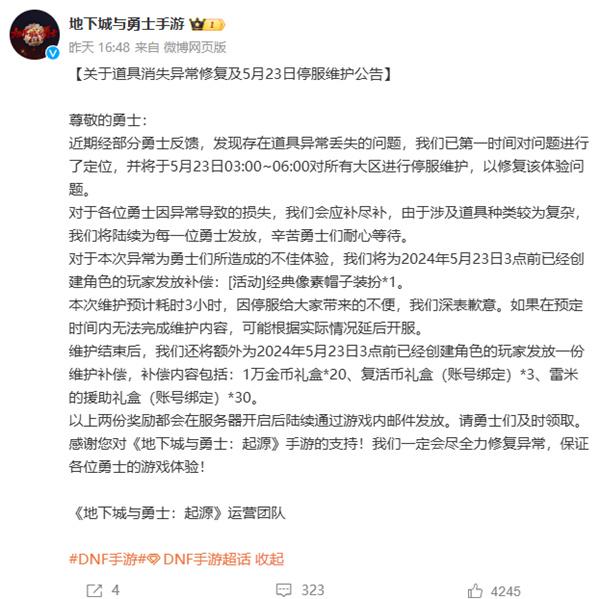 《地下城與勇士》手游開服僅三天，頻繁停服修復(fù)bug