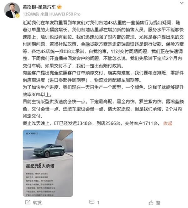 星途星紀元推出8大承諾：下訂兩個月后沒交付必賠