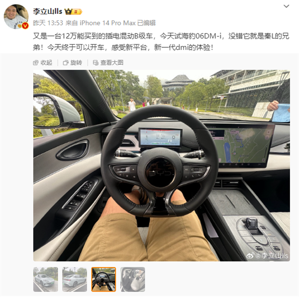 搭載比亞迪第五代DM-i混動 海豹06續(xù)航曝光：滿油滿電近2000公里