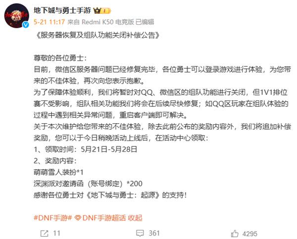 《地下城與勇士》手游開服僅三天，頻繁停服修復(fù)bug