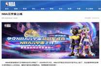 NBA元宇宙上線支付寶 9萬份福利盲盒已售罄