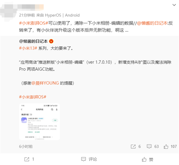 旗艦功能下放！小米13系列升級小米相冊：新增智能擴(kuò)圖、魔法消除Pro