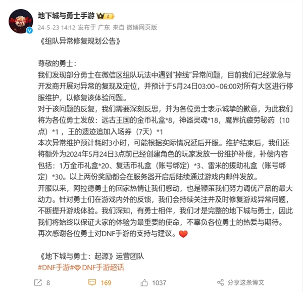 開服三天道歉三天！騰訊《地下城與勇士》手游再出Bug：將停服修復