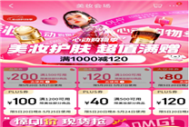 京東美妝心動購物季火熱來襲 滿1500減200等大額美妝品類券不限時開搶！