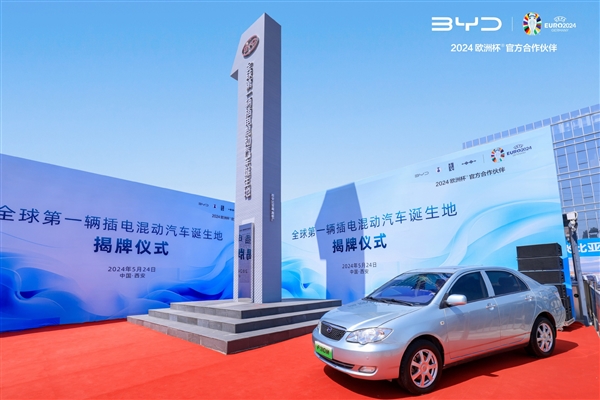 全球第一輛插電混動汽車誕生地立牌：比亞迪第五代DM發(fā)布在即