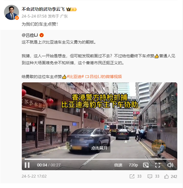 比亞迪車(chē)主又一次見(jiàn)義勇為：協(xié)助抓捕 比亞迪點(diǎn)贊