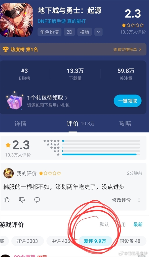 開服三天道歉三天！騰訊《地下城與勇士》手游再出Bug：將停服修復