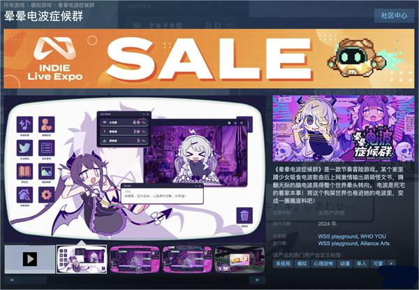 《暈暈電波癥候群》上架 Steam 平臺(tái)