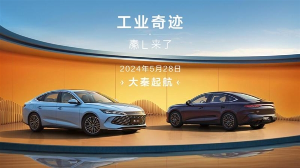 首發(fā)第5代DM混動(dòng) 比亞迪秦L DM-i上市定檔：一箱油跑2000公里