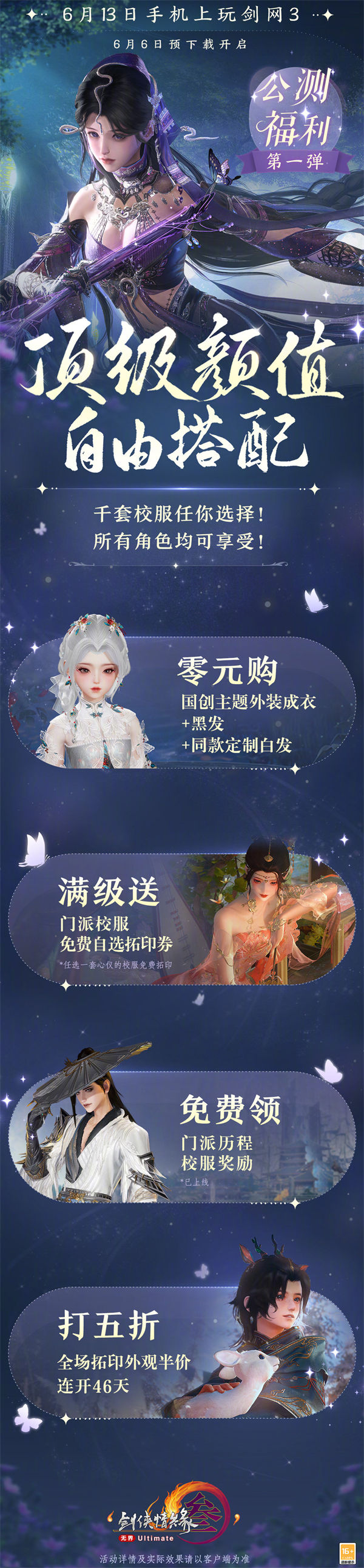 《劍網(wǎng) 3 無界》公測定檔 6 月 13 日