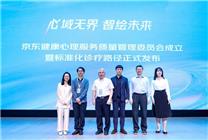 京東健康打造數(shù)智化心理健康服務(wù)“創(chuàng)新樣本” AI助力行業(yè)提質(zhì)增效