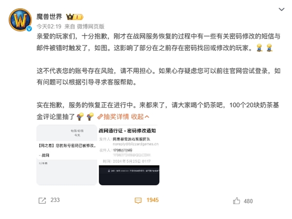 《魔獸世界》玩家凌晨收到改密短信！官方道歉：恢復(fù)戰(zhàn)網(wǎng)時誤觸發(fā)