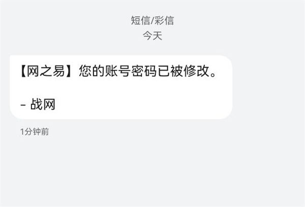 《魔獸世界》玩家凌晨收到改密短信！官方道歉：恢復(fù)戰(zhàn)網(wǎng)時誤觸發(fā)
