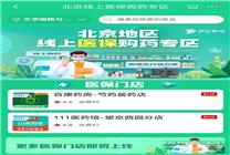 北京網(wǎng)上買藥新進展！已開通線上醫(yī)保支付