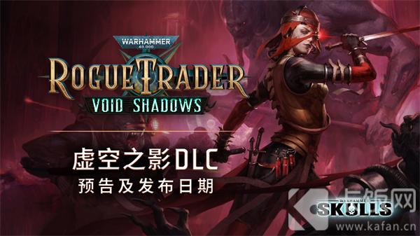 《戰(zhàn)錘 40K：行商浪人》 DLC 預告發(fā)布