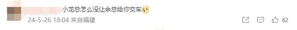 華為Mate之父李小龍喜提問界M9！網(wǎng)友點贊：應該讓余董來交車
