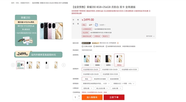雅顧光影寫真大師！榮耀200新增8+256GB版本：售價2499元