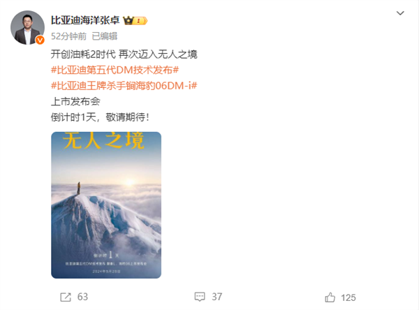 比亞迪高管確認(rèn)：第五代DM混動技術(shù)開創(chuàng)油耗2時代