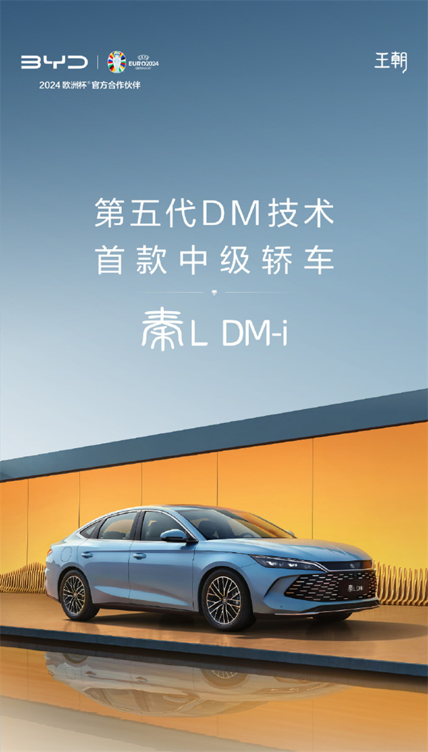 比亞迪秦 L DM-i 上市，售價(jià)  9.98 萬(wàn)元起