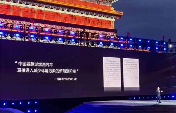 比亞迪王傳福致敬錢(qián)學(xué)森：中國(guó)要跳過(guò)燃油車(chē)直接進(jìn)入新能源階段