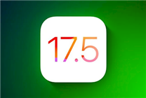 堵死降級(jí)路！蘋果關(guān)閉iOS 17.5驗(yàn)證通道：新版iOS 17.5.1已上線