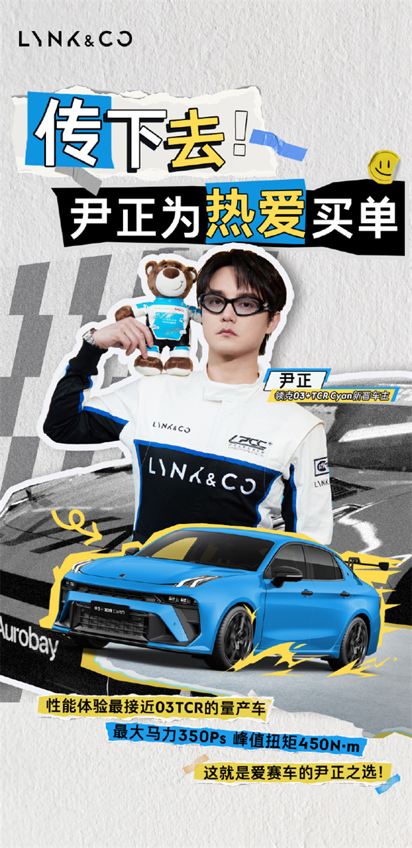 領(lǐng)克 03++ 車型公售開啟