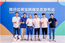 騰訊應(yīng)用寶與微軟Microsoft Store達(dá)成合作：Windows可直接運(yùn)行移動(dòng)應(yīng)用