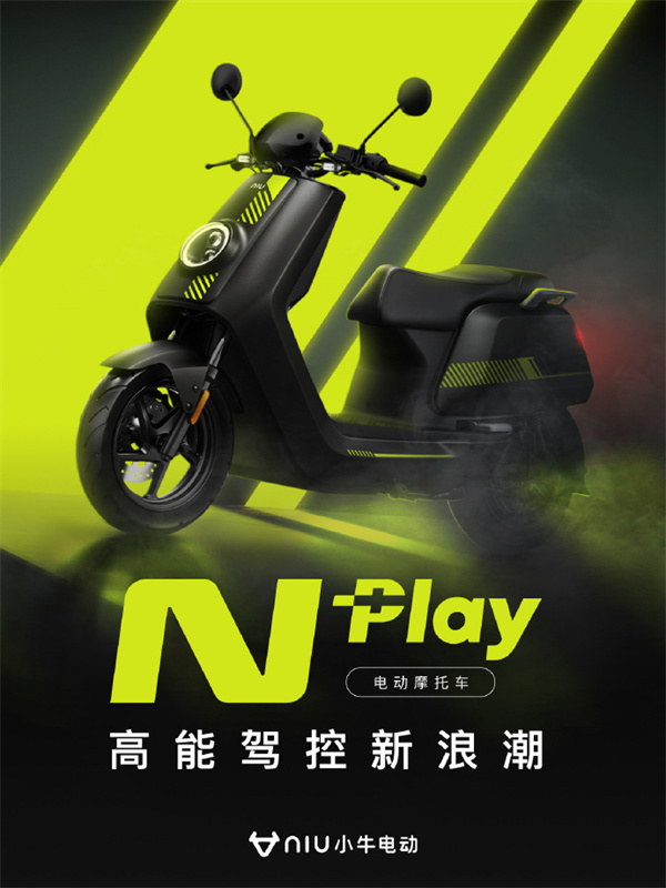 小牛 N Play 電動摩托車發(fā)布，到手價 4047 元起