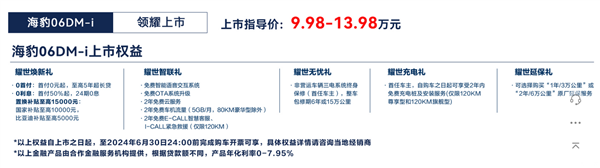 售9.98-13.98萬(wàn)！比亞迪海豹06 DM-i正式上市