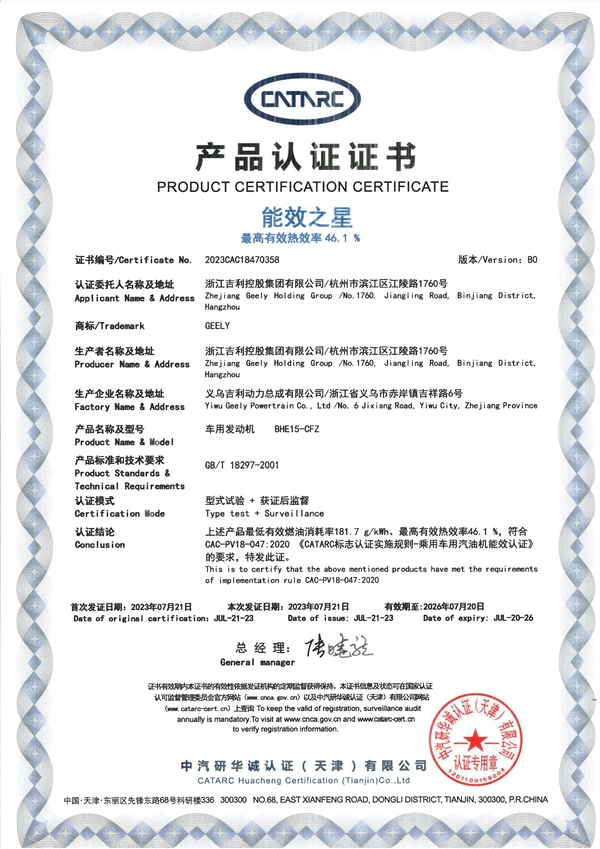 吉利汽車：雷神發(fā)動(dòng)機(jī)高熱效率46.1%、全球高事實(shí)說了算