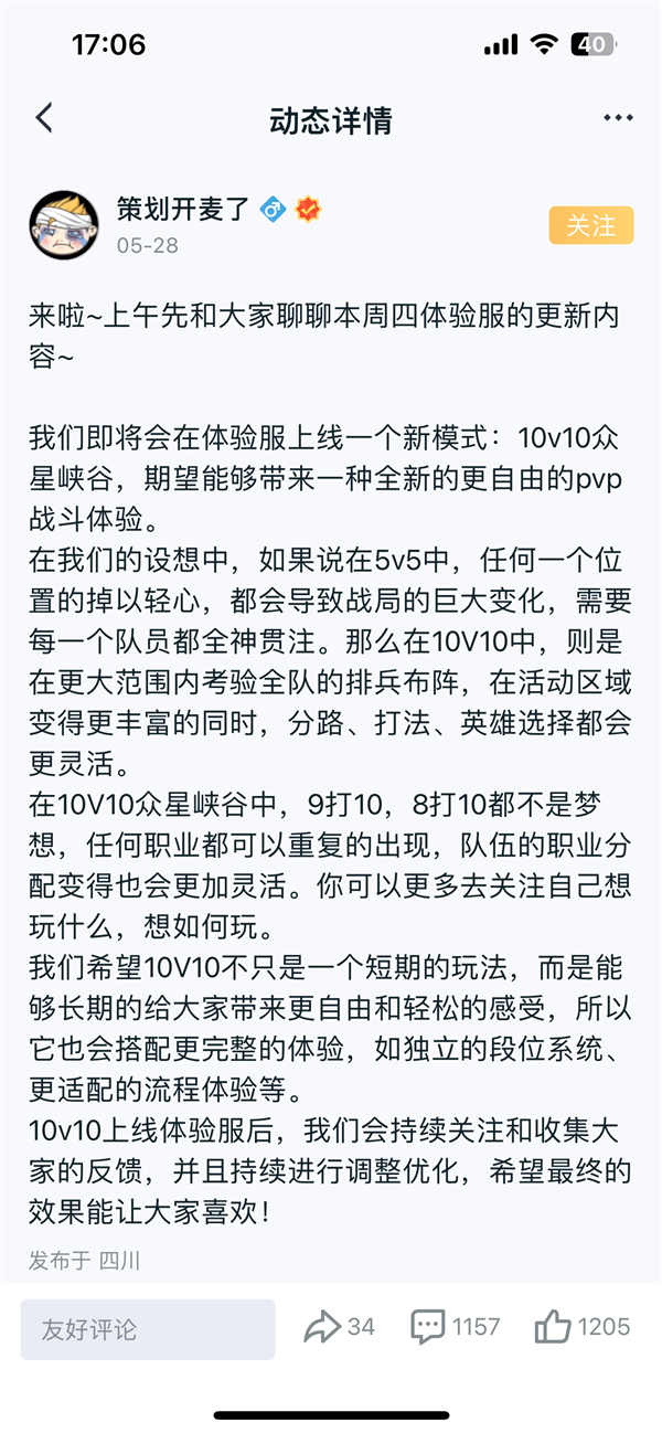 《王者榮耀》10v10新玩法來了：將長期存在 獨立段位系統(tǒng)