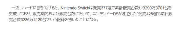 任天堂Switch銷(xiāo)量超越NDS：成日本史上暢銷(xiāo)游戲主機(jī)