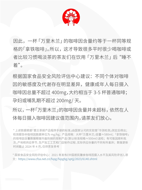 凌晨三點替父從軍！網(wǎng)紅奶茶霸王茶姬回應喝萬里木蘭睡不著：正研發(fā)低咖啡因版